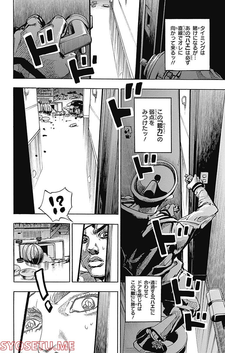 ジョジョリオン - 第63話 - Page 32