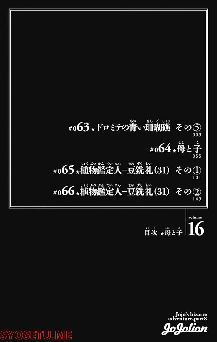 ジョジョリオン - 第63話 - Page 8