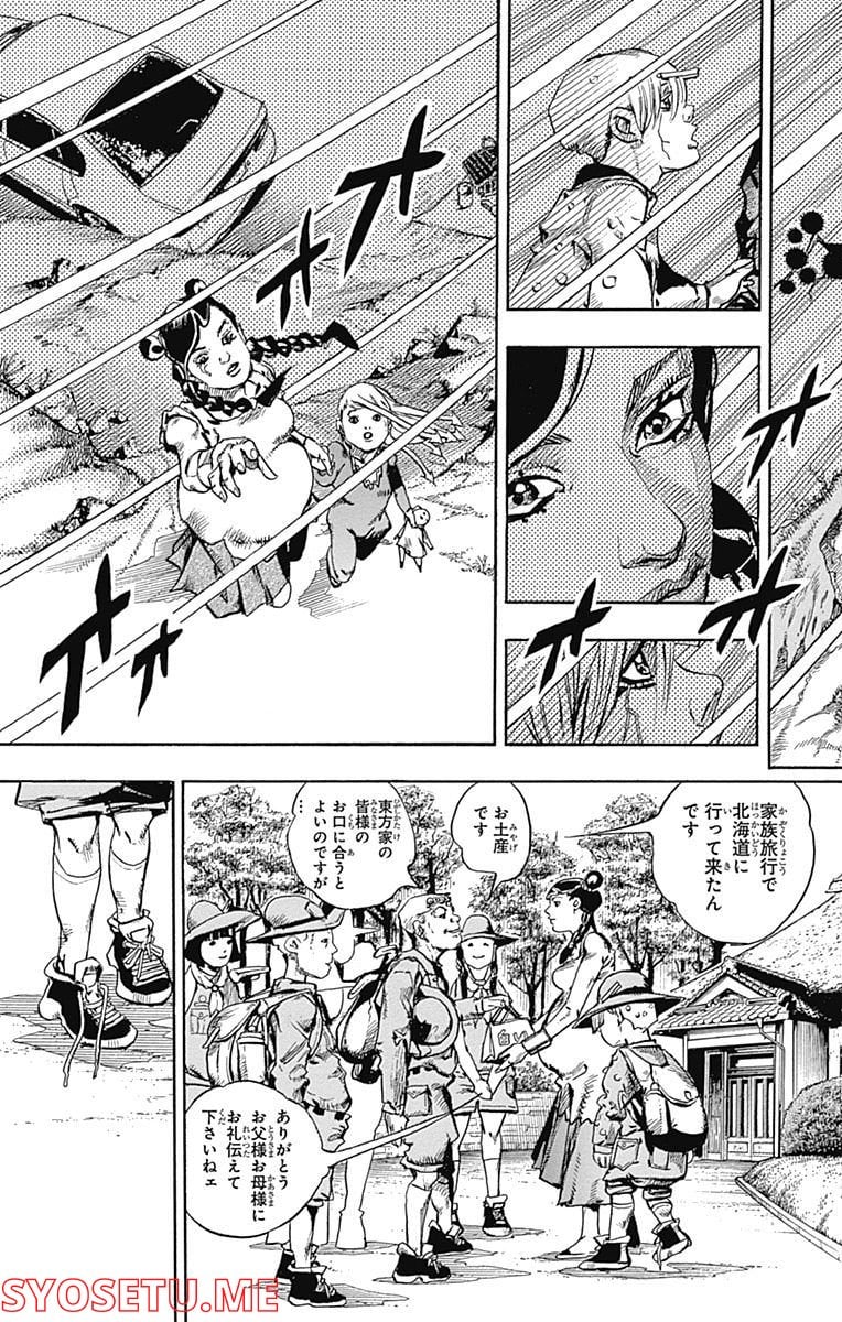 ジョジョリオン - 第64話 - Page 7