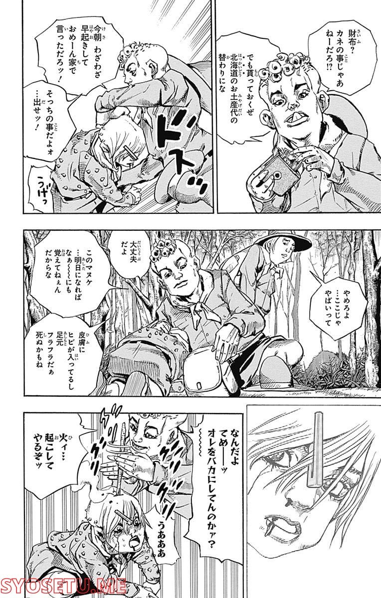 ジョジョリオン - 第64話 - Page 10