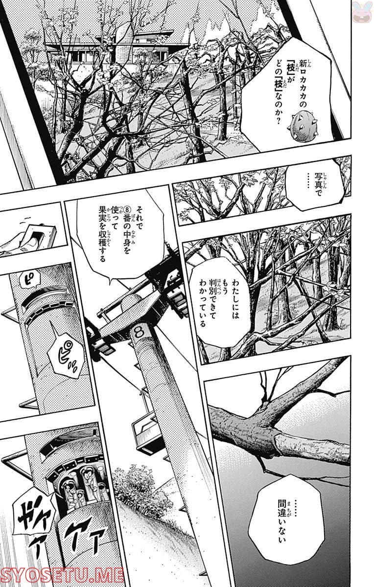 ジョジョリオン - 第70話 - Page 25