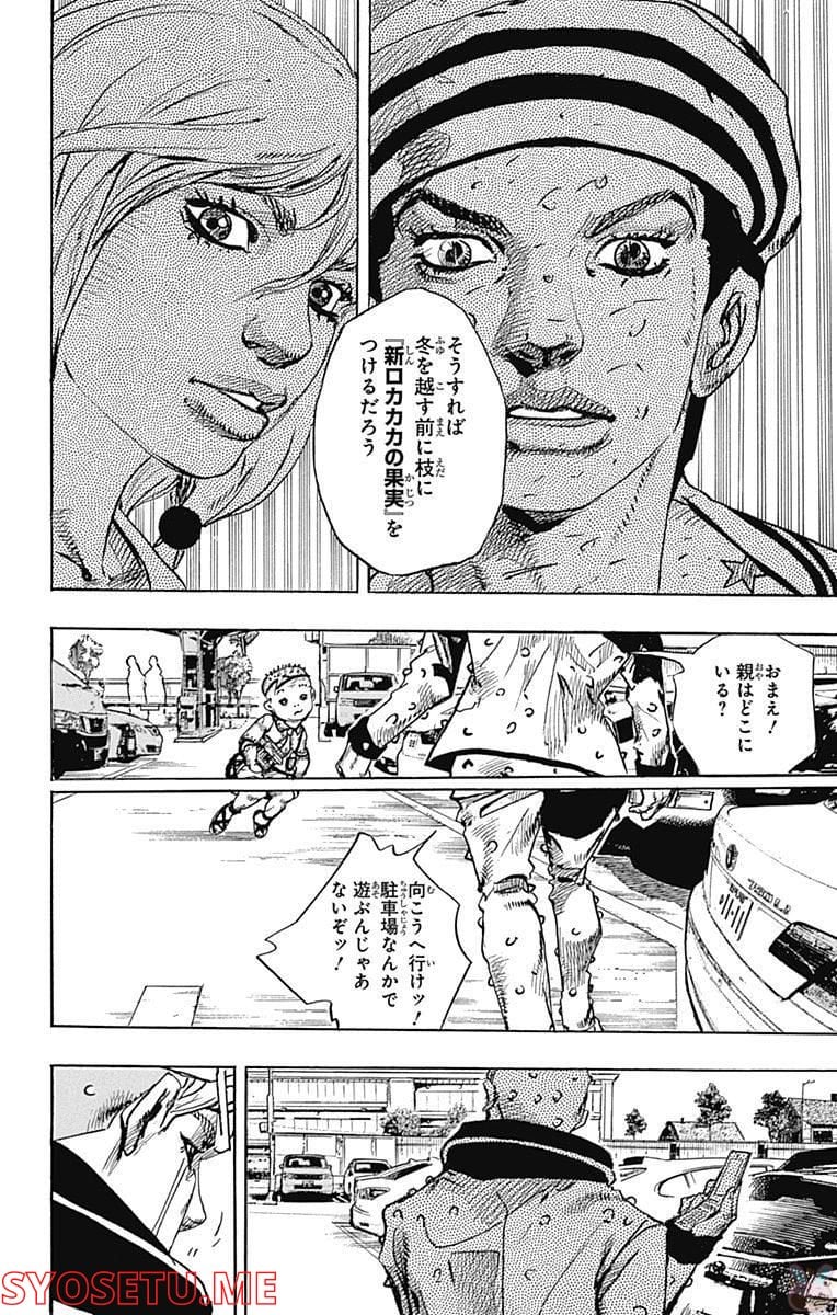 ジョジョリオン - 第70話 - Page 28