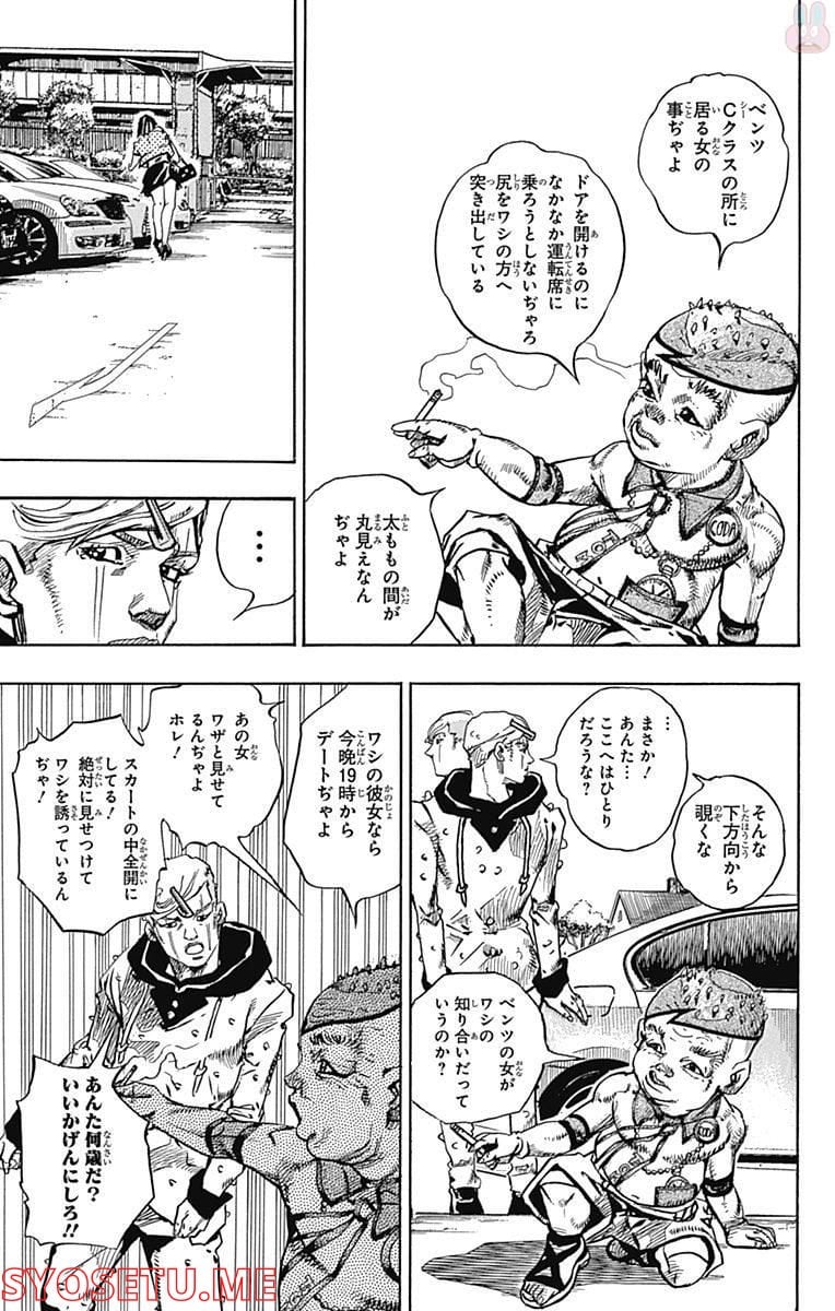 ジョジョリオン - 第70話 - Page 35