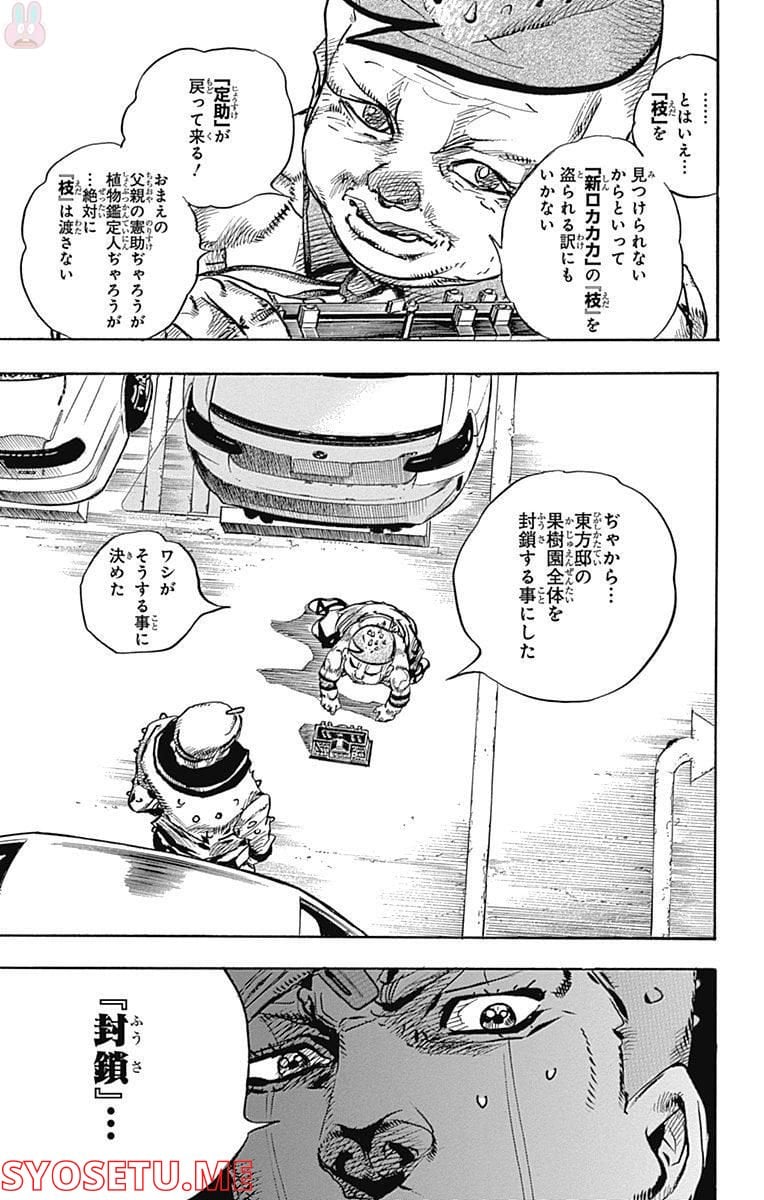 ジョジョリオン - 第70話 - Page 39