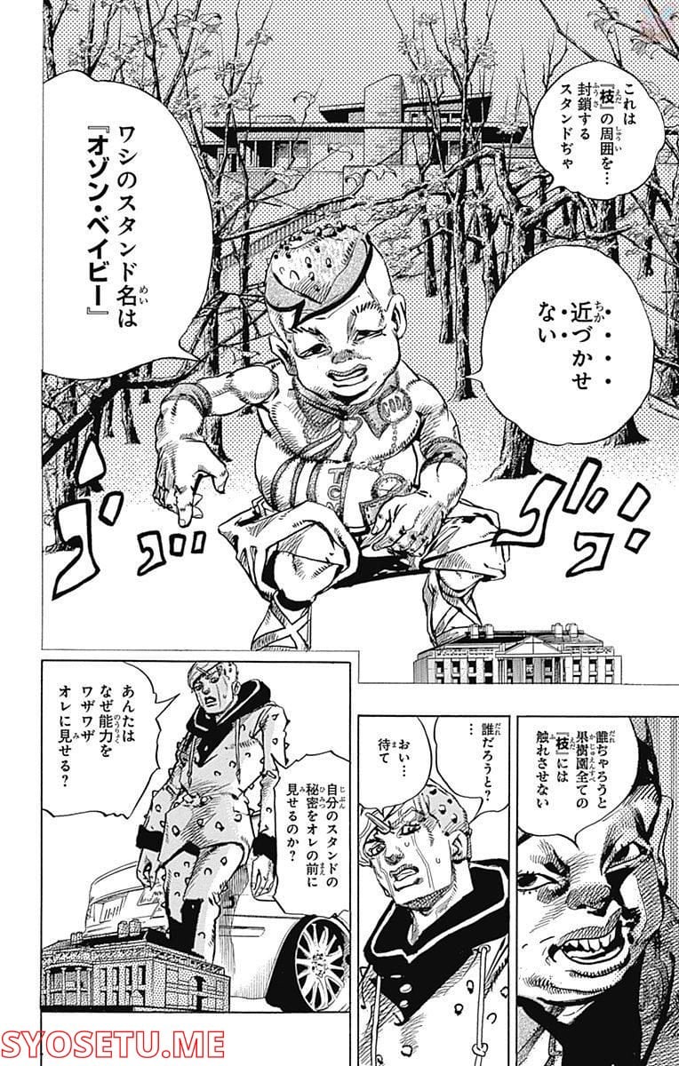 ジョジョリオン - 第70話 - Page 40