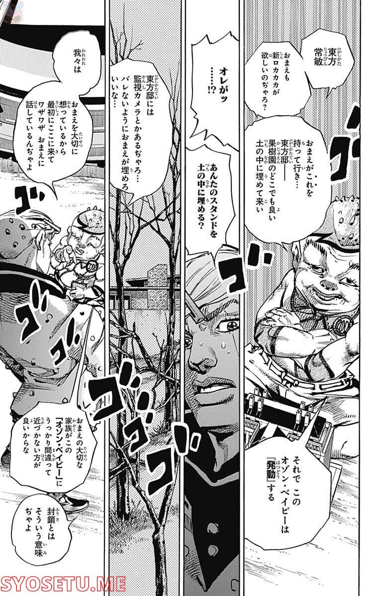 ジョジョリオン - 第70話 - Page 41