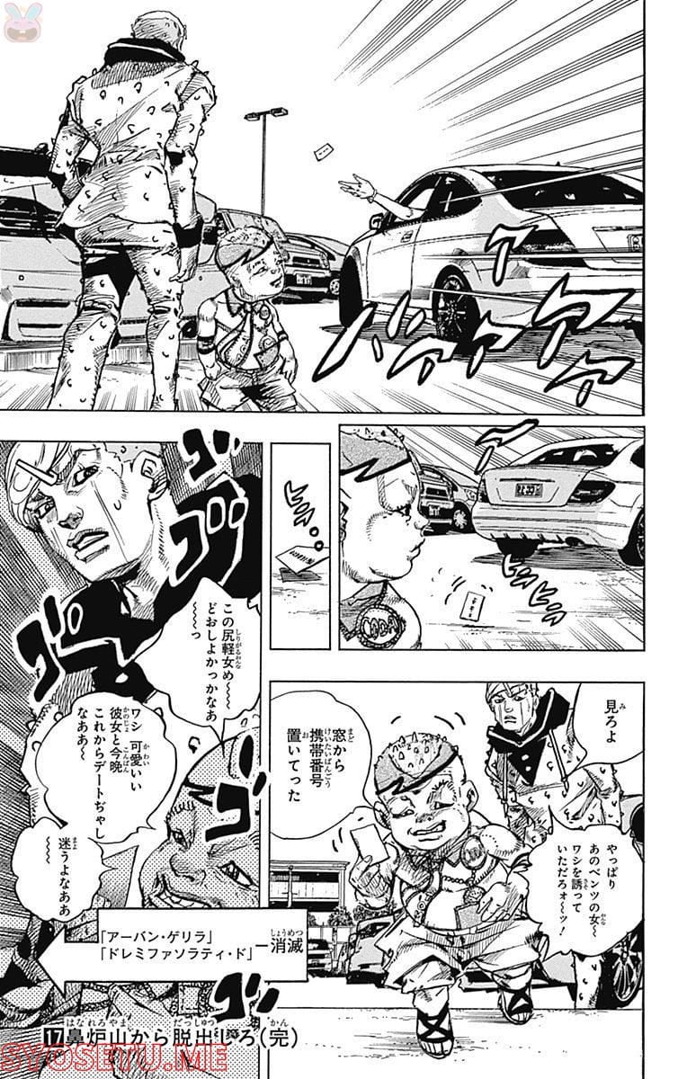 ジョジョリオン - 第70話 - Page 43