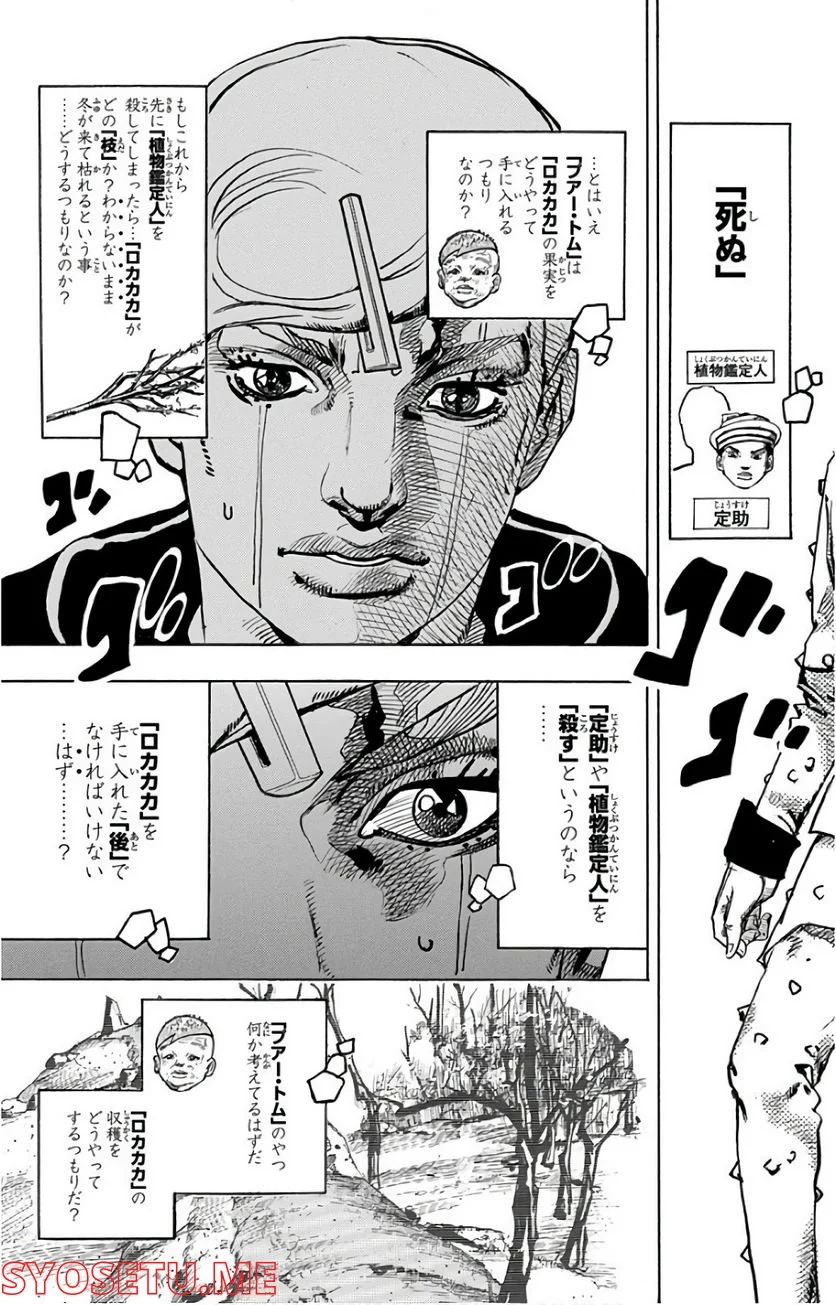 ジョジョリオン - 第72話 - Page 29