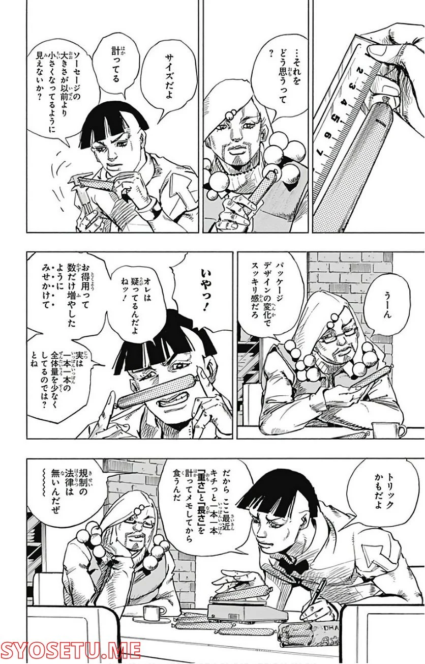 ジョジョリオン - 第72話 - Page 4