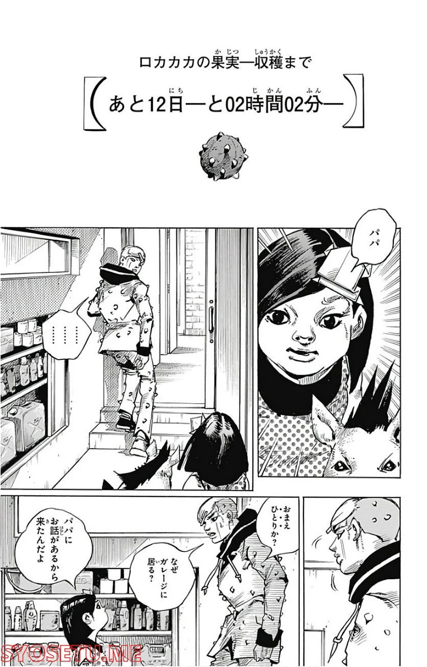 ジョジョリオン - 第72話 - Page 31