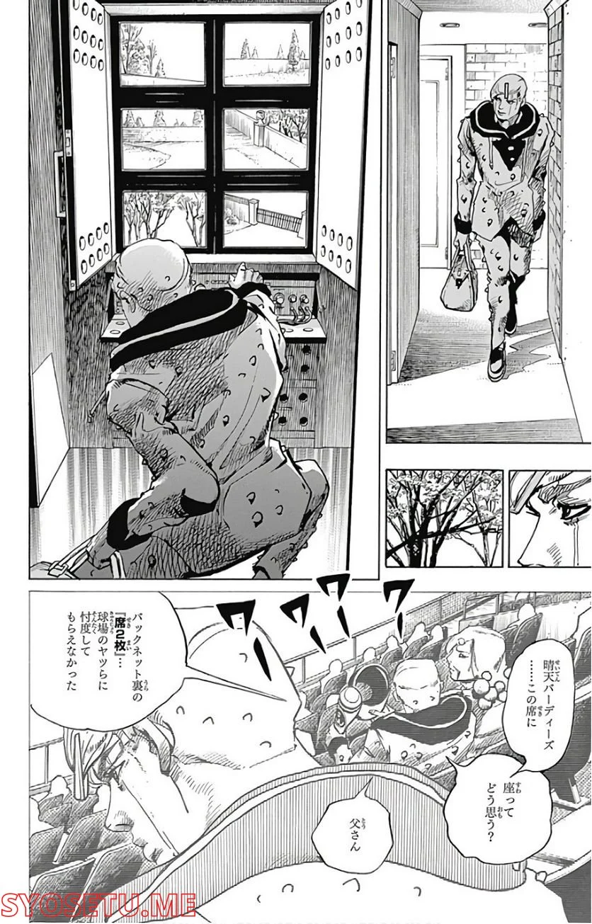 ジョジョリオン - 第72話 - Page 6