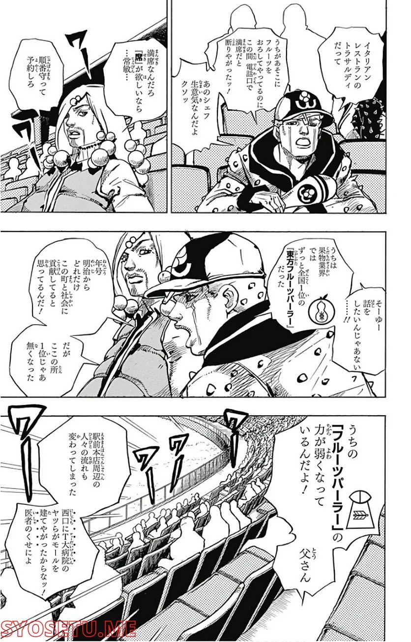 ジョジョリオン - 第72話 - Page 7