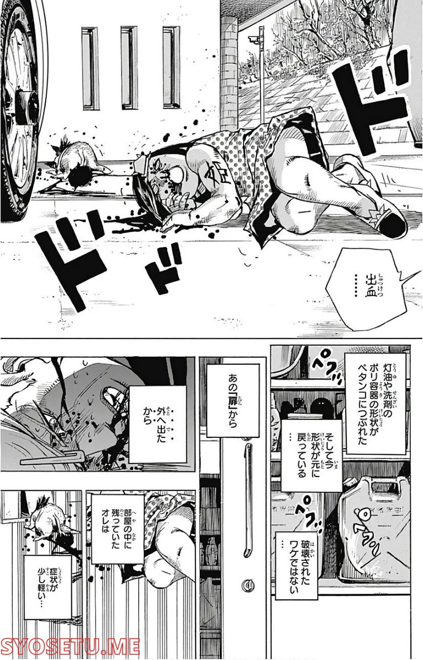 ジョジョリオン - 第73話 - Page 11