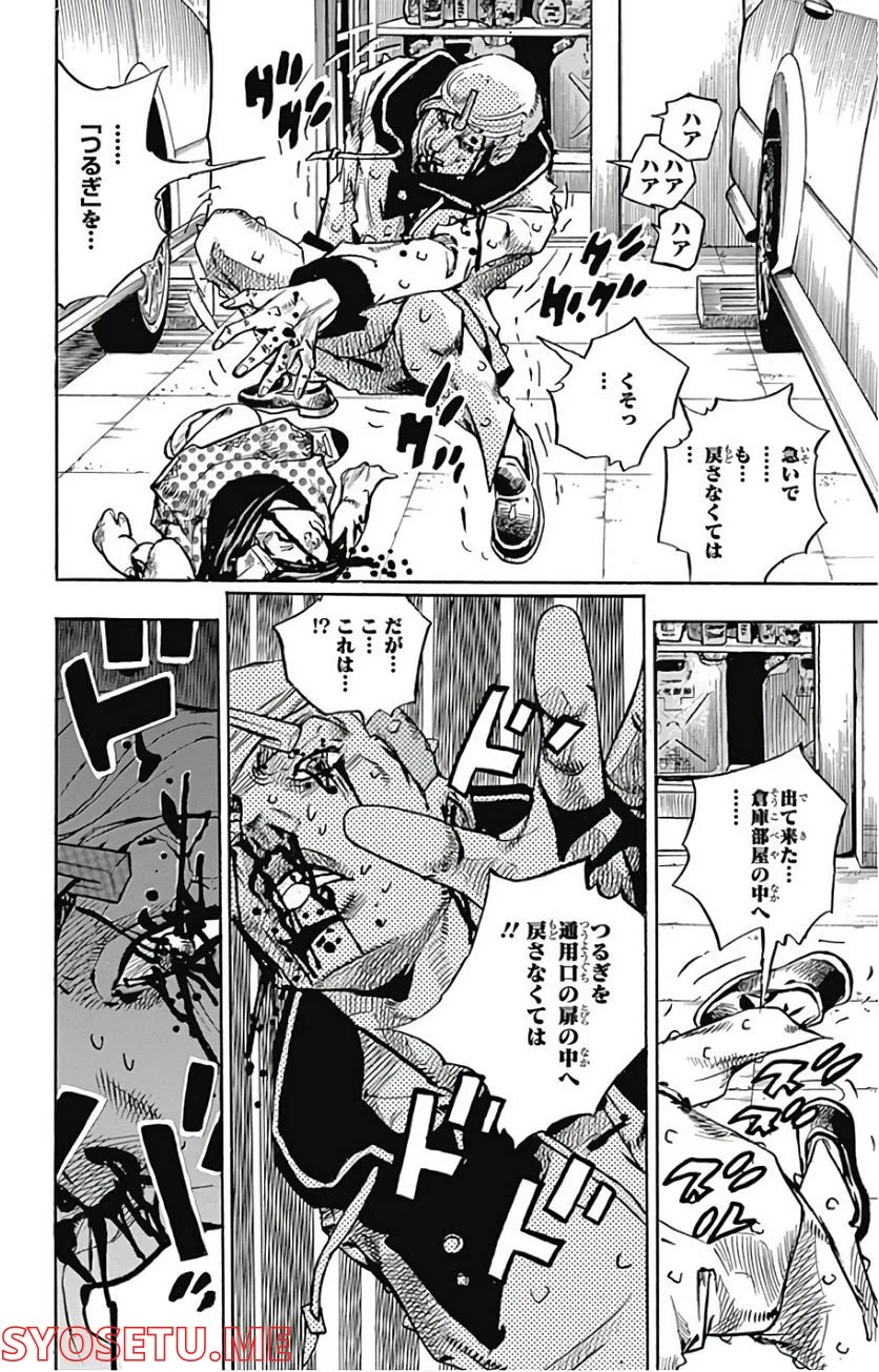 ジョジョリオン - 第73話 - Page 12