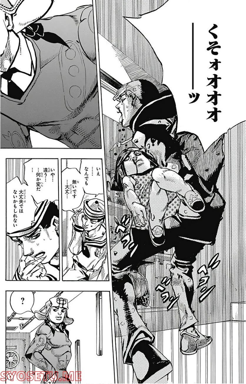 ジョジョリオン - 第73話 - Page 18