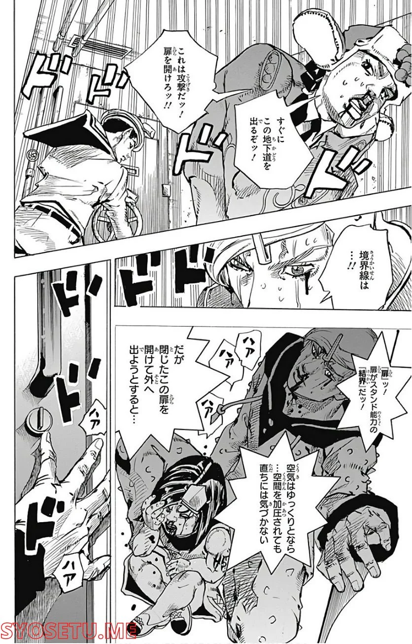 ジョジョリオン - 第73話 - Page 20