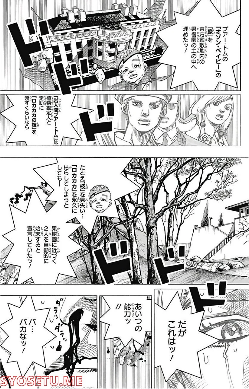 ジョジョリオン - 第73話 - Page 3