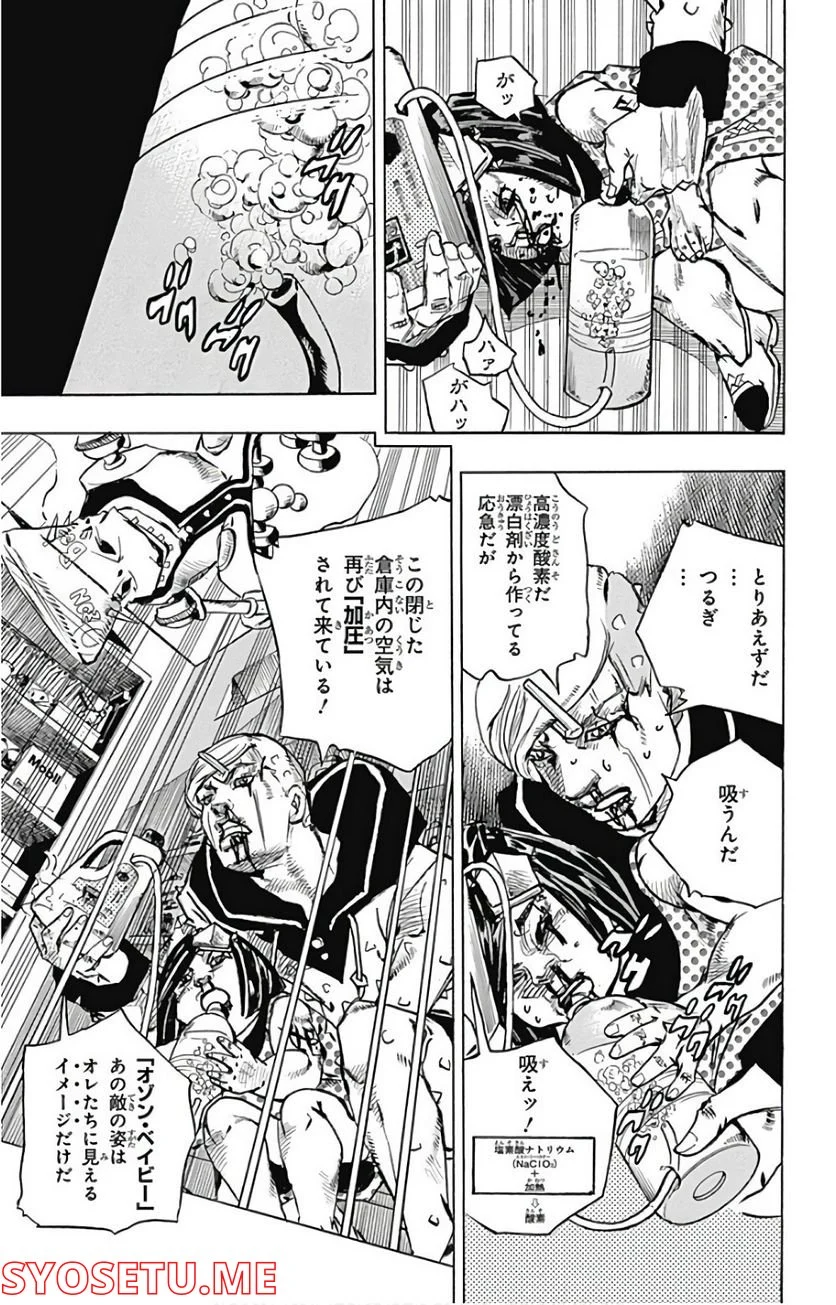 ジョジョリオン - 第73話 - Page 27