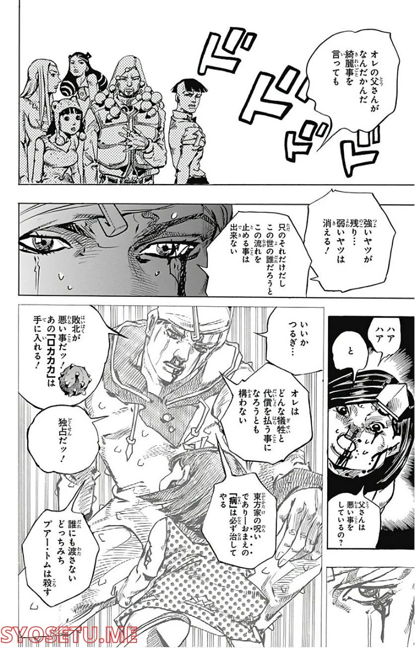 ジョジョリオン - 第73話 - Page 30