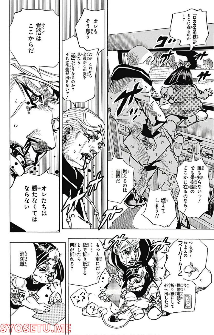 ジョジョリオン - 第74話 - Page 14