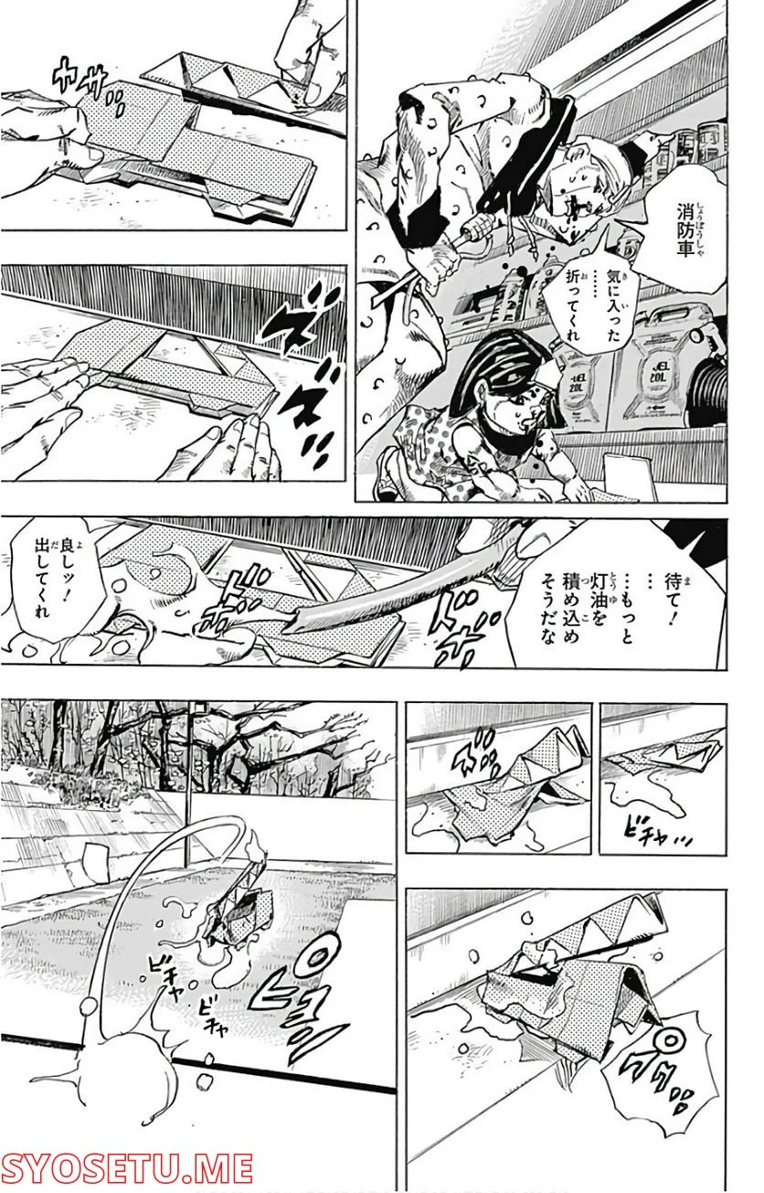 ジョジョリオン - 第74話 - Page 15