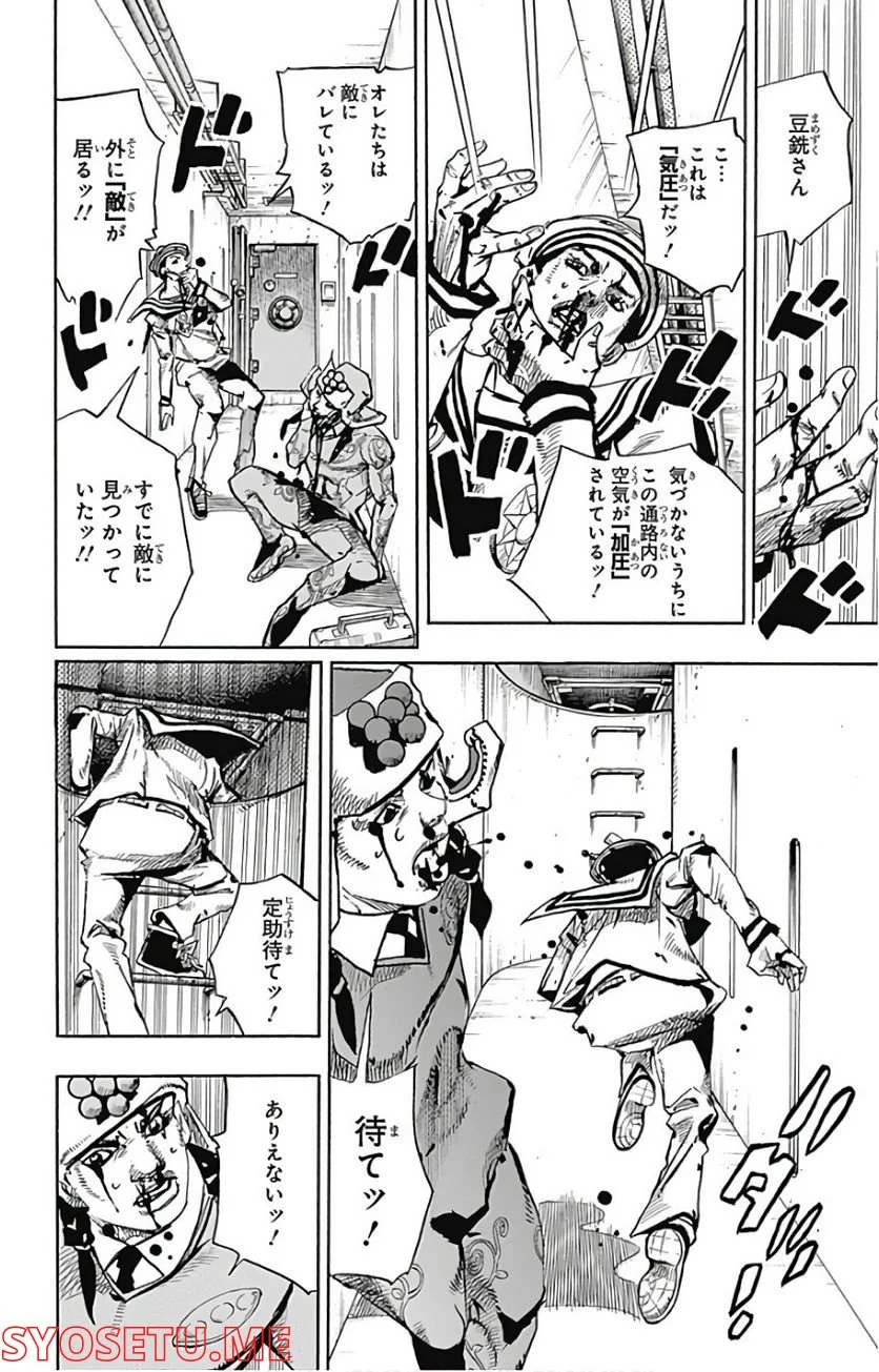 ジョジョリオン - 第74話 - Page 20