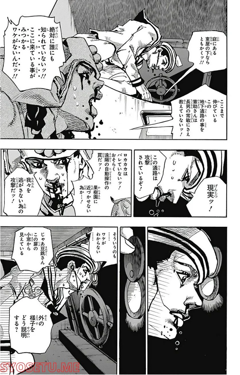 ジョジョリオン - 第74話 - Page 21