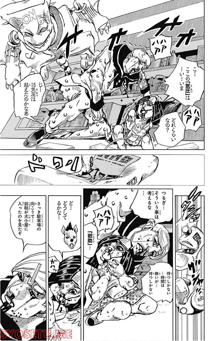 ジョジョリオン - 第74話 - Page 27