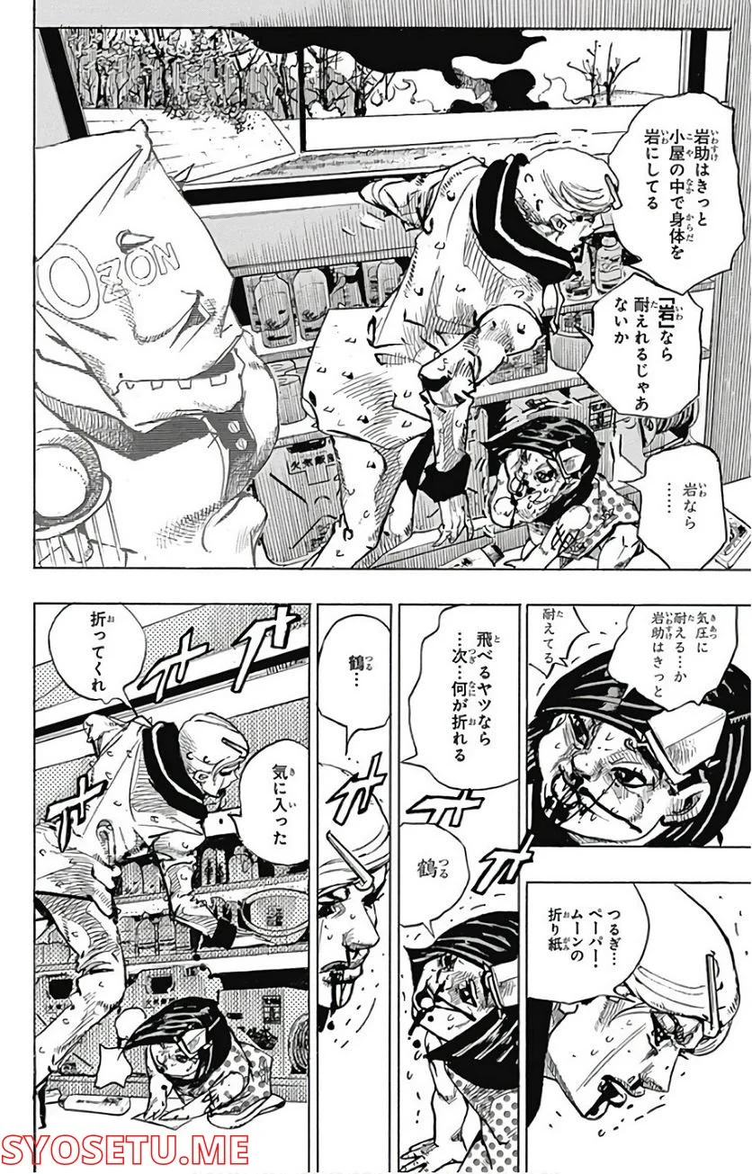 ジョジョリオン - 第74話 - Page 28