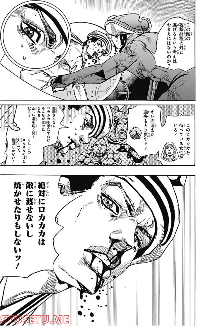 ジョジョリオン - 第74話 - Page 33