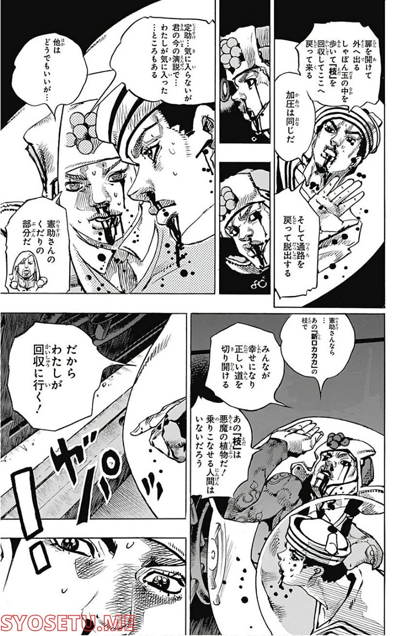 ジョジョリオン - 第74話 - Page 35