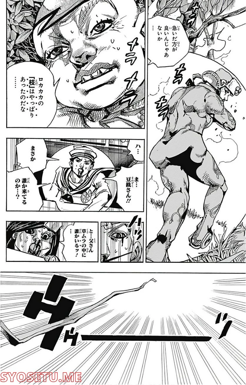 ジョジョリオン - 第74話 - Page 44