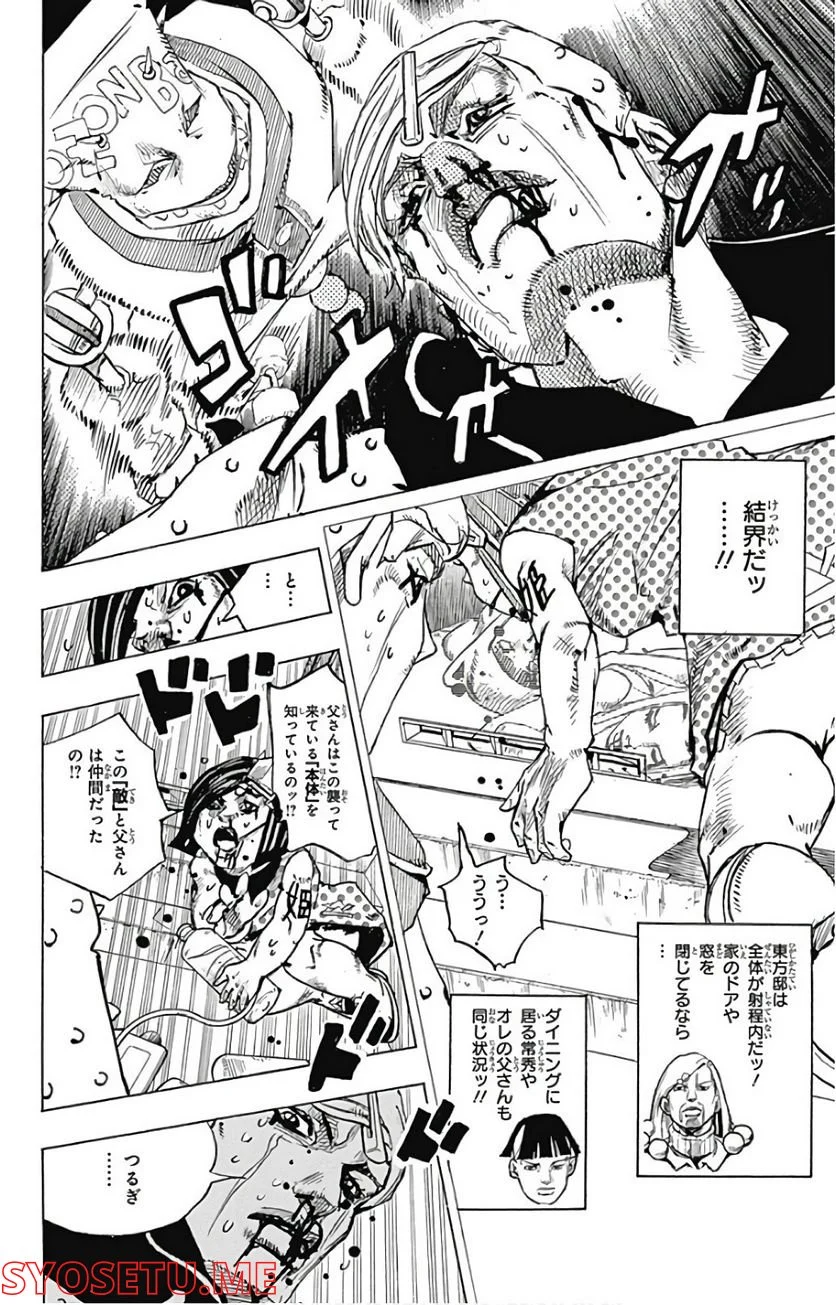 ジョジョリオン - 第74話 - Page 6