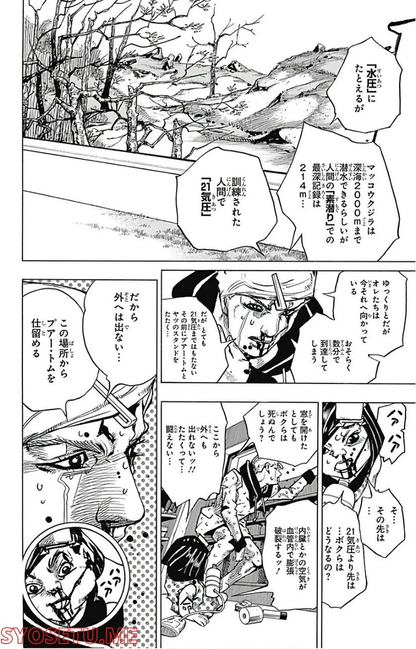 ジョジョリオン - 第74話 - Page 8