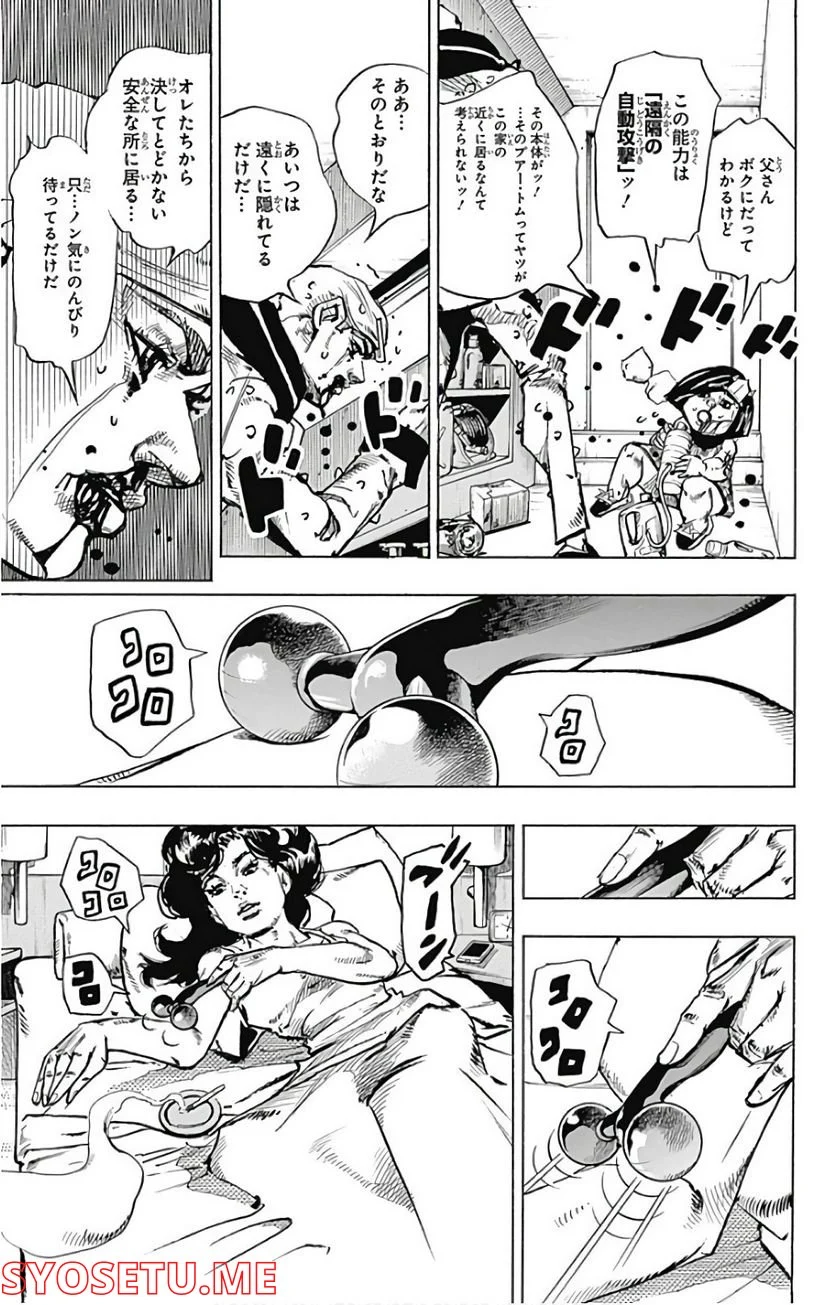 ジョジョリオン - 第74話 - Page 9