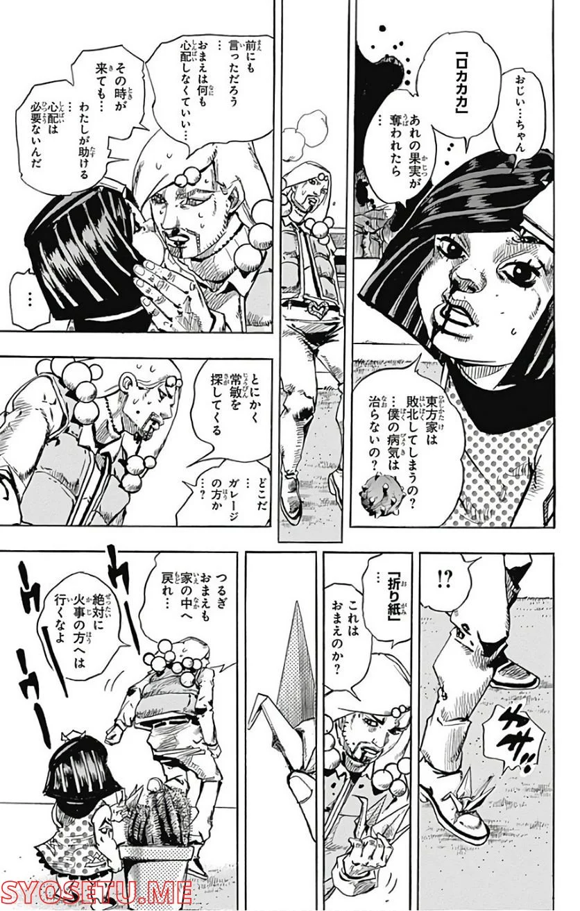 ジョジョリオン - 第76話 - Page 31