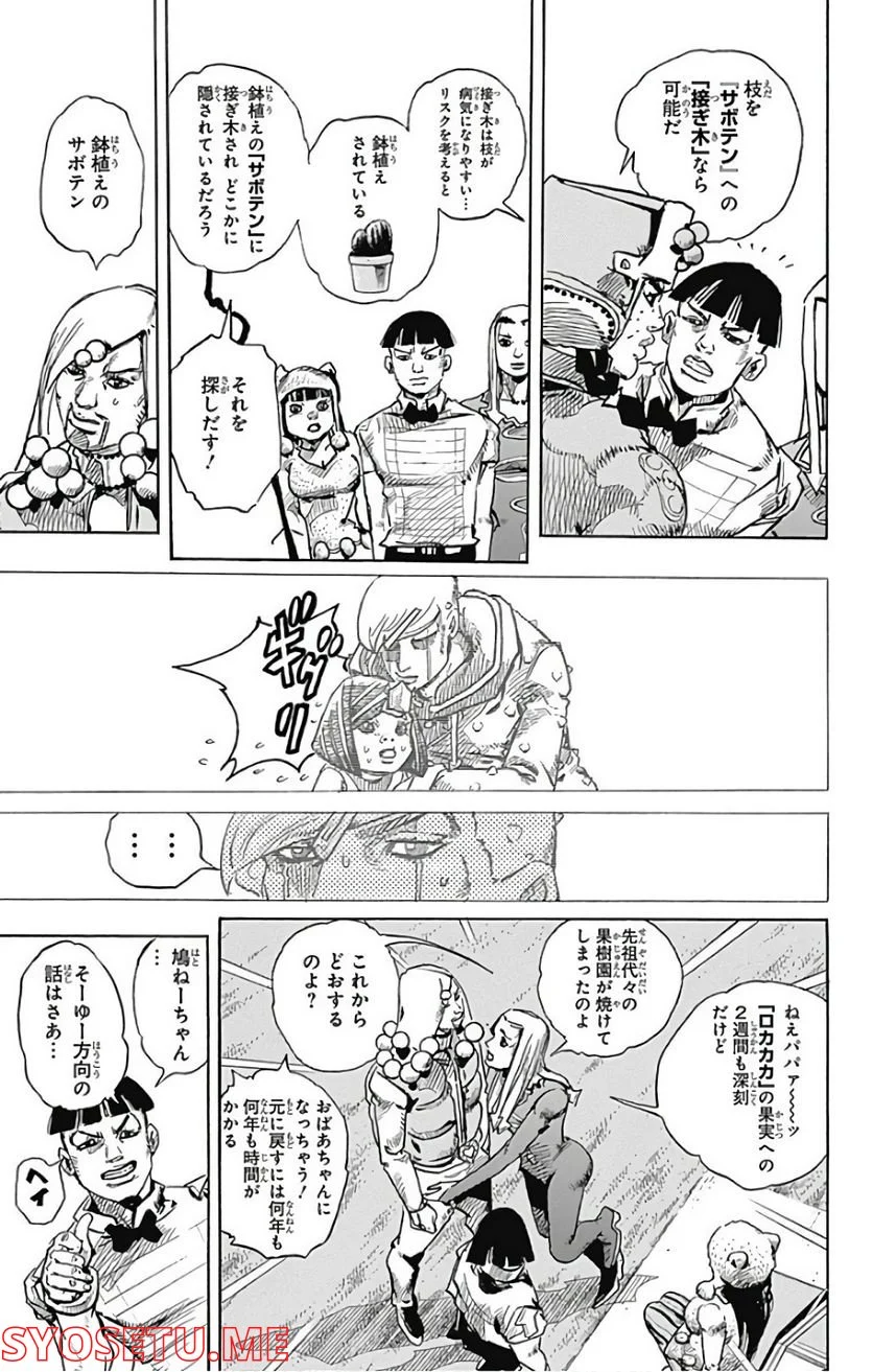 ジョジョリオン - 第77話 - Page 11