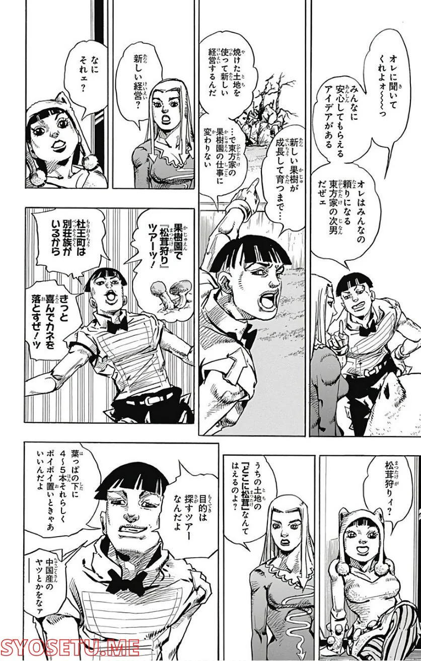 ジョジョリオン - 第77話 - Page 12