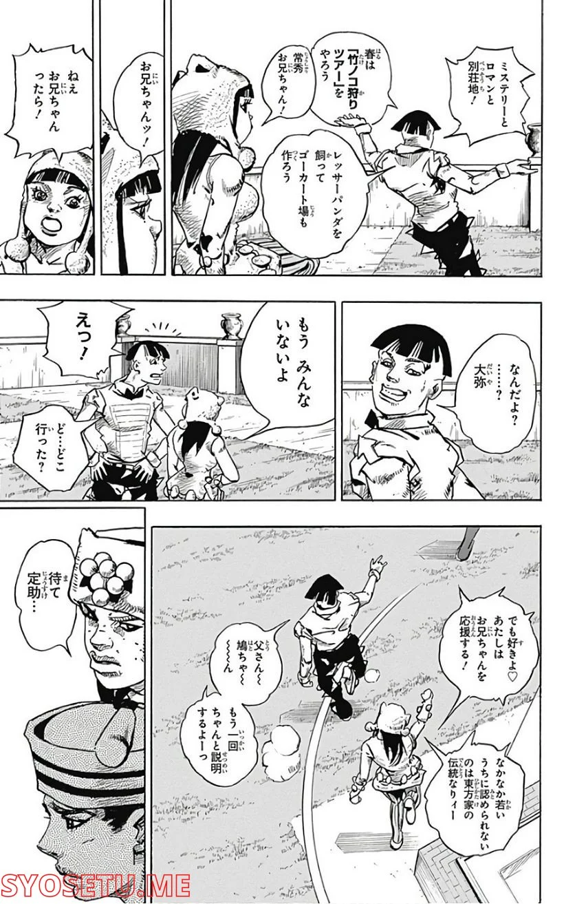 ジョジョリオン - 第77話 - Page 13