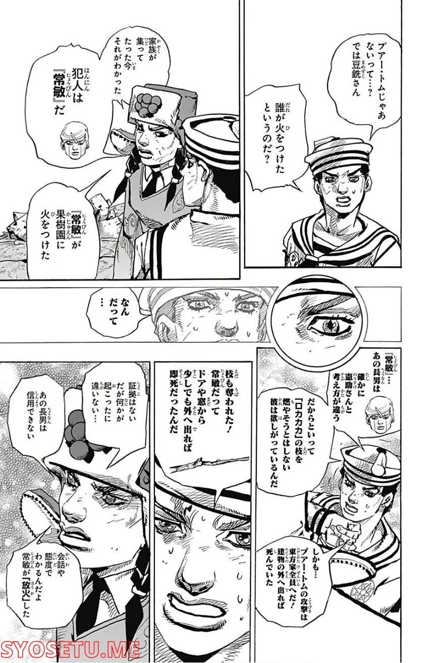 ジョジョリオン - 第77話 - Page 15