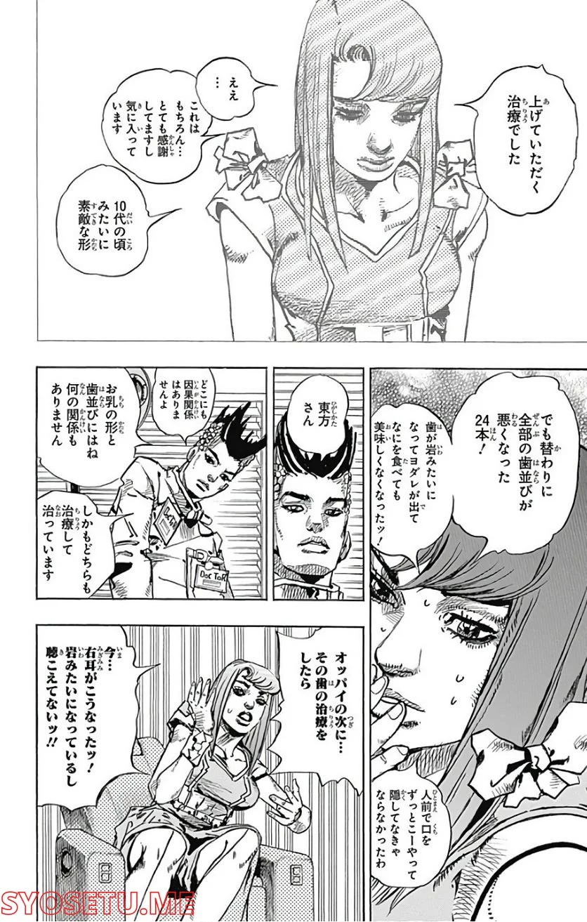 ジョジョリオン - 第77話 - Page 28