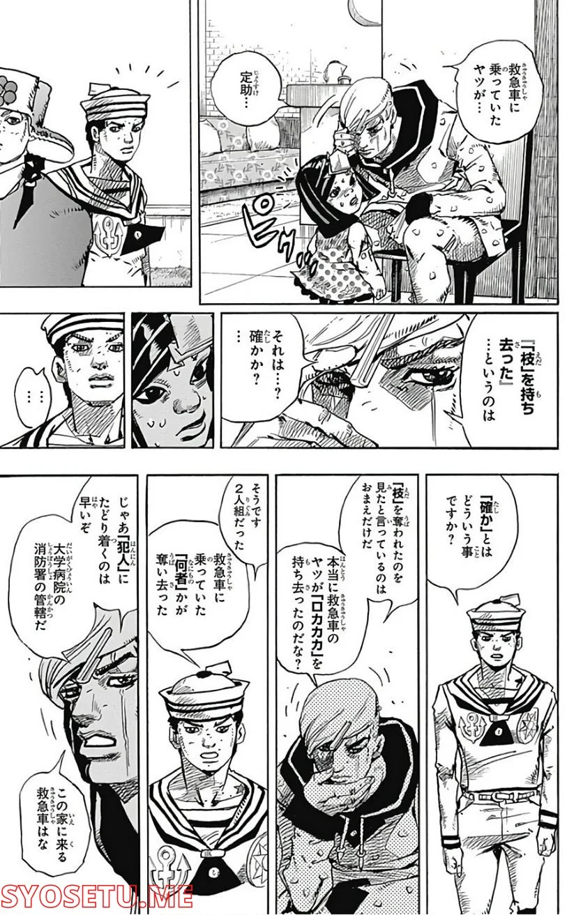 ジョジョリオン - 第77話 - Page 9