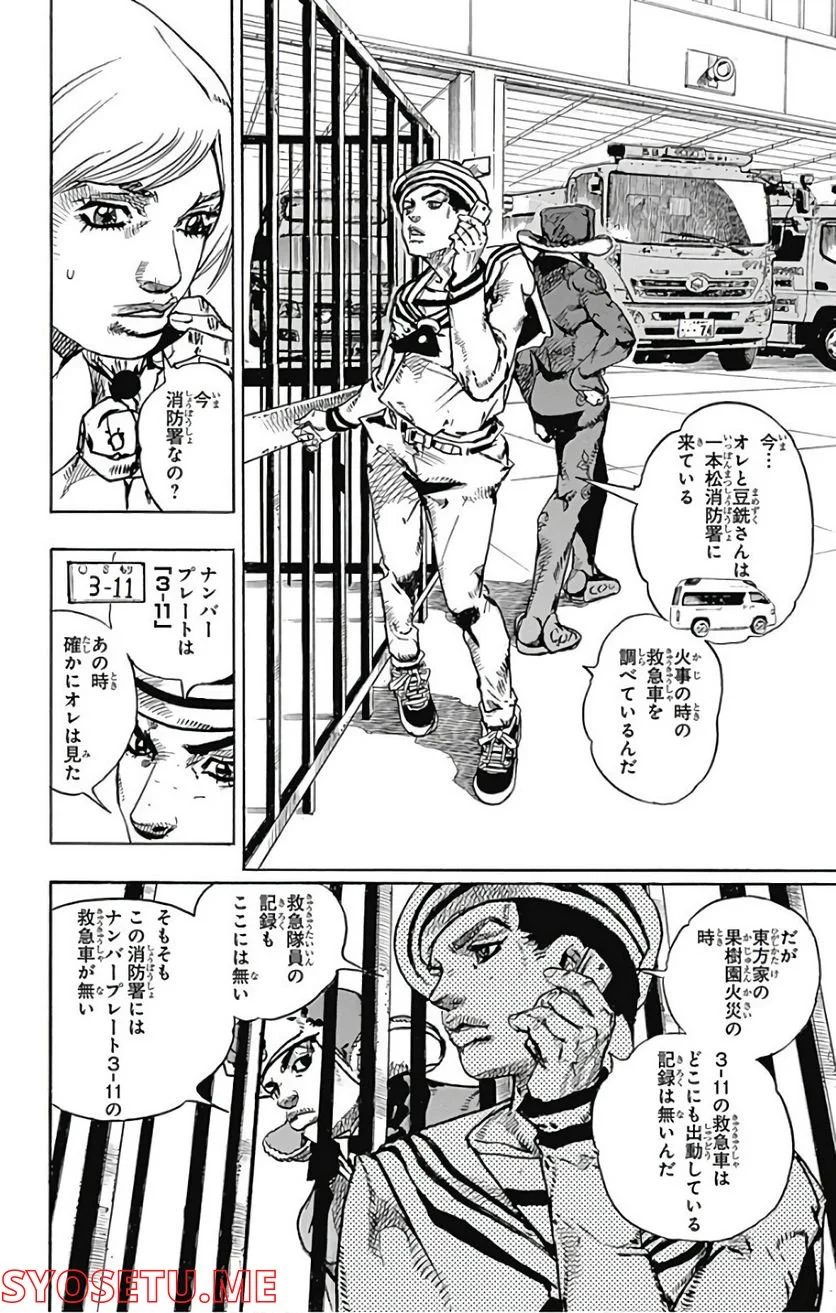 ジョジョリオン - 第78話 - Page 6