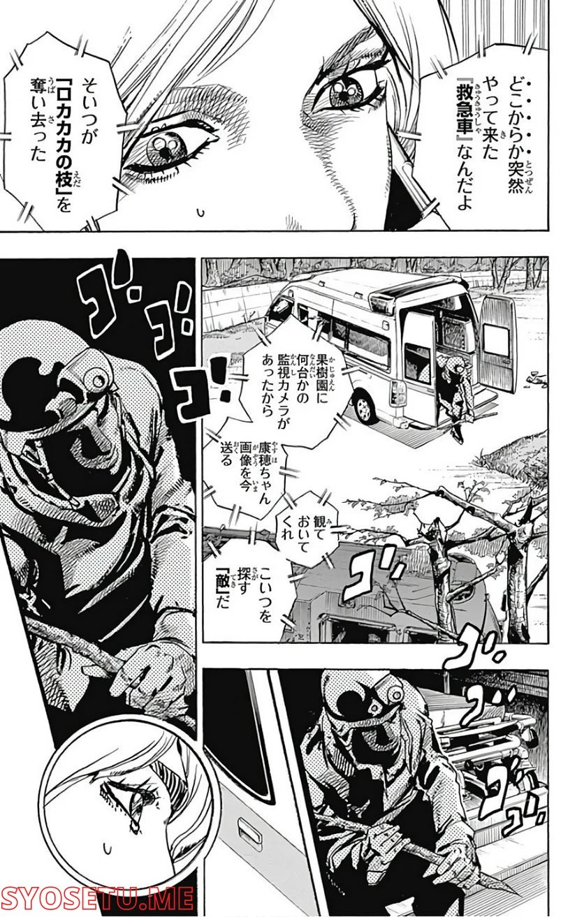 ジョジョリオン - 第78話 - Page 7