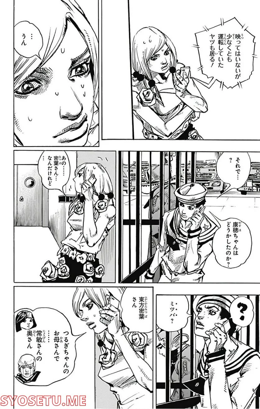 ジョジョリオン - 第78話 - Page 8