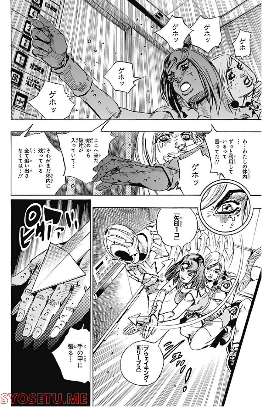 ジョジョリオン - 第80話 - Page 36