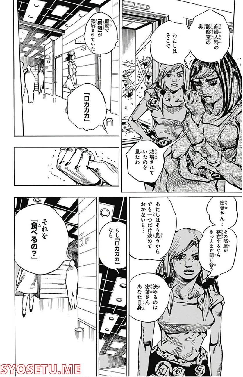 ジョジョリオン - 第81話 - Page 24