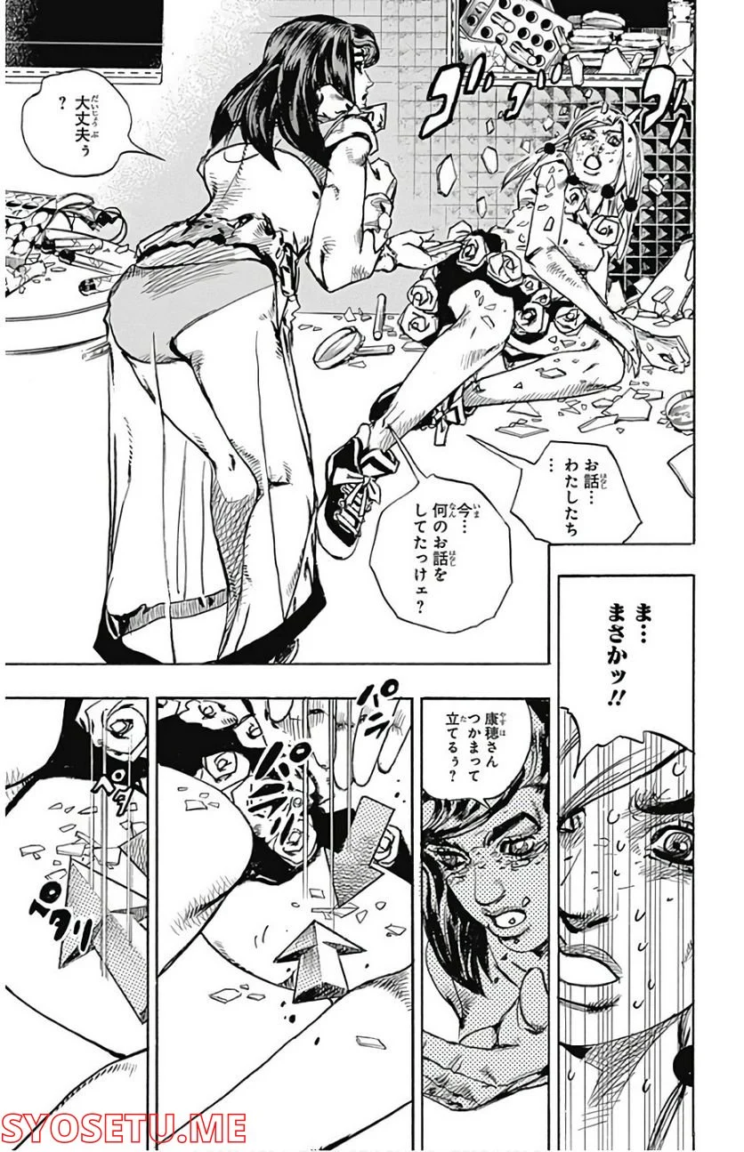 ジョジョリオン - 第82話 - Page 15