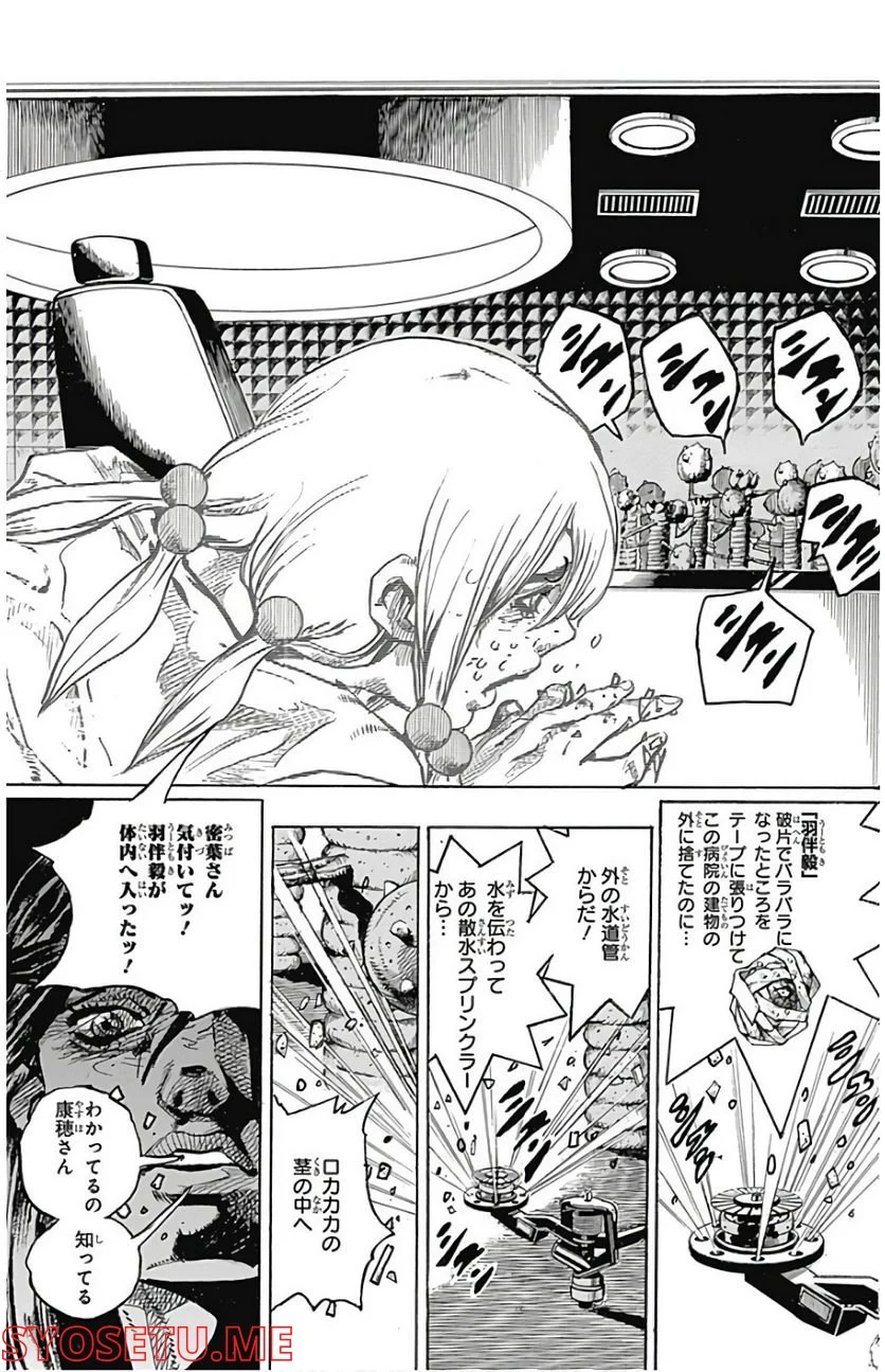 ジョジョリオン - 第82話 - Page 19