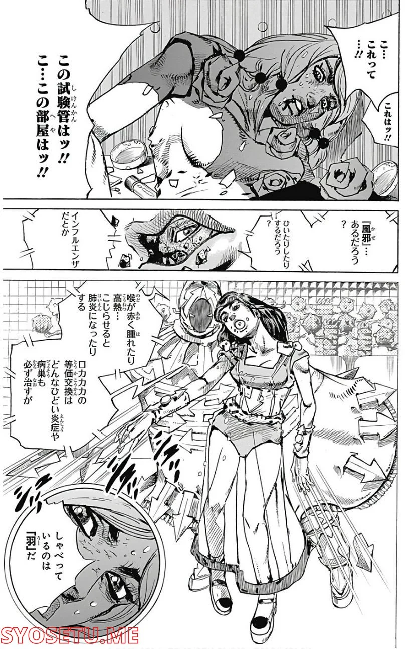 ジョジョリオン - 第82話 - Page 21